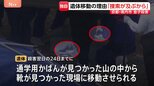 【独自】遺体を移動させた理由「捜索が及ぶ可能性があったため」父親の安達優季容疑者が説明 京都・男児殺害事件|TBS NEWS DIG