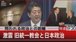 旧統一教会の正体 植民地支配の怨みを解くため日本はただの献金組織【報道1930】|TBS NEWS DIG