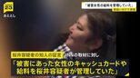 【唇縫い付け事件】被害女性の給料・カードを「管理か」 金銭トラブルの可能性視野に捜査|TBS NEWS DIG