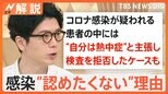 新型コロナ患者数は10週連続で増加中 “自分は熱中症”と検査拒否…認めたくないのは経済的な理由も【Nスタ解説】|TBS NEWS DIG