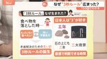 床に落とした食べ物…“3秒ルール”なぜ広まった?「もったいない・食べたい」vs「汚い・不衛生」の矛盾を解決?【Nスタ解説】|TBS NEWS DIG
