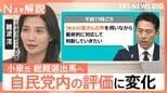小泉進次郎氏が「総裁選」出馬へ 背景にある「変化」とは? 水面下では“出馬前提”の動きも【Nスタ解説】|TBS NEWS DIG