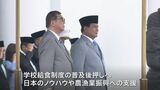 日インドネシア首脳 安保・経済協力の他 学校給食普及に向けた支援など様々な分野でも連携強化確認、石破総理はきょう未明に帰国|TBS NEWS DIG