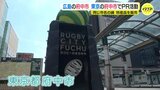 全国でも珍しい同じ市名「ふちゅうし」 “広島の府中市” が “東京の府中市” でＰＲ作戦　特産品を販売|TBS NEWS DIG