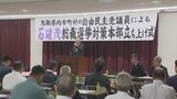 自民党総裁選　石破氏支援　鳥取県内市町村議員による選対本部発足　|　BSSニュース | BSS山陰放送