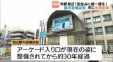 松山市駅周辺「街並みに統一感を」　銀天街入り口再整備へ 商店街振興組合が市に支援を要望|TBS NEWS DIG