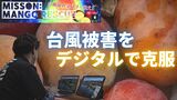 農家の救世主『デジタルはるさー』台風被害をデジタルで克服 農業×ITで持続可能な農業を目指す|TBS NEWS DIG