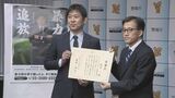 警視庁がサッカー日本代表・森保監督に感謝状贈呈　「暴力団排除に向けた広報活動に貢献」　|TBS NEWS DIG