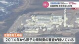 活断層連動178キロに見直しへ…これまでの1.8倍に 志賀原発の津波想定に影響も|TBS NEWS DIG