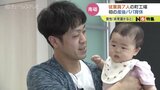 妨げになるのは仕事の「属人化」 「産後パパ育休」を当たり前にするために 富山県内の現状と課題 富山|TBS NEWS DIG