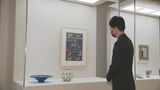 工芸とデザインで世界旅行を味わう気分？工芸館と旅する世界展|TBS NEWS DIG