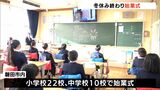 「3学期は元気にあいさつしたい」冬休み終え元気に登校　始業式は新型コロナ対策でリモート形式＝静岡・磐田市|TBS NEWS DIG