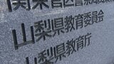 学校現場に配る文書 前年度より3.4%削減 教員の負担軽減や業務効率化 山梨 |TBS NEWS DIG