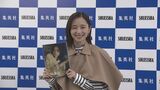 【堀田真由】初の写真集はありのままの自分「何年経っても色あせないでいてくれるような写真集」|TBS NEWS DIG