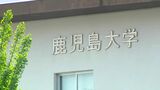 深夜のキャンパス内で大学生が何者かにけがさせられる　全学生に注意喚起メール「警察が犯人特定に尽力」鹿児島大学　|　鹿児島のニュース｜MBC NEWS｜南日本放送