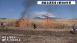 富士山麓で恒例の野焼き作業　野草の保護育成など目的に＝静岡・東富士演習場|TBS NEWS DIG