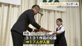 日本の農業を身近に 「ごはん・お米とわたし」作文・図画コンクール 入賞者17人に表彰状 熊本 | 熊本のニュース|RKK NEWS|RKK熊本放送