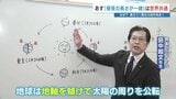 あす「春分の日」〝世界中で昼夜の長さが同じ〟 なぜ？ 中学レベルの理科 塾の先生に聞いてスッキリ！|TBS NEWS DIG
