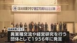 宮崎実業クラブ　７０周年記念式典　|　MRTニュース ｜ ＭＲＴ宮崎放送