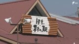 「三島甘藷」や「三島馬鈴薯」使用のパンやスイーツ販売「伊豆・村の駅」開業20周年記念=静岡・三島市|TBS NEWS DIG