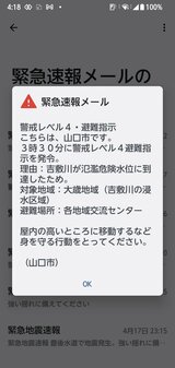 スマホから鳴り響くチャイム…緊急速報「エリアメール」とは　|　山口のニュース・天気・防災｜tys NEWS｜ｔｙｓテレビ山口