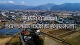 球磨郡多良木町(ドローン映像)【平成30年・2018】~RKKニュースミュージアム~ 熊本 | 熊本のニュース|RKK NEWS|RKK熊本放送