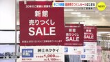 30年の歴史に幕 「そごう新館」で最終売りつくしセールはじまる　31日で営業終了　|　RCC NEWS | 広島ニュース | RCC中国放送