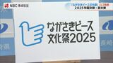 平和の象徴「鳩」と 文化を未来へと受け継ぐ「手」 ながさきピース文化祭ロゴ発表 | 長崎のニュース | 天気 | NBC長崎放送
