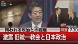旧統一教会の正体 植民地支配の怨みを解くため日本はただの献金組織【報道1930】|TBS NEWS DIG