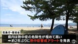 熱中症に厳重な警戒を！青森県に２年ぶり熱中症警戒アラート　熱中症の危険性が極めて高く徹底した対策を|TBS NEWS DIG