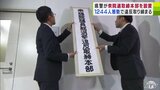 衆議院議員総選挙を前に青森県警察本部と県内17警察署に「選挙違反取締本部」設置 1244人態勢で選挙違反を取り締まる | 青森のニュース│ATV NEWS│青森テレビ