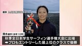 全日本学生サーフィン選手権で優勝　延岡市の大学生が市長を表敬　|　MRTニュース ｜ ＭＲＴ宮崎放送