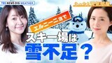 【お天気LIVE】ついに冬がやってきた!エルニーニョでスキー場は雪不足?ゆる~く解説【まったり天気部屋】(2023年11月17日)|TBS NEWS DIG