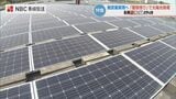 国内最大規模 広大な物流倉庫の「屋根借り」で約6,800枚の太陽光発電パネル 長崎 | 長崎のニュース | 天気 | NBC長崎放送