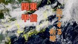 【関東甲信】昼過ぎから夜に大雨に警戒…千島近海の低気圧から “南下する前線” の影響【雨と風のシミュレーション】北陸・東北も土砂災害に厳重警戒 | 富山のニュース|天気・防災|チューリップテレビ