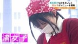 厄介者「チヌ」の消費拡大へ女子高校生らが7つのメニュー考案【愛媛】|TBS NEWS DIG