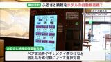 返礼品は…露天風呂付き客室宿泊券にキンメの煮つけ! 「ふるさと納税」自販機がホテルに登場=静岡・東伊豆町|TBS NEWS DIG
