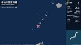 鹿児島県で最大震度1の地震　鹿児島県・鹿児島十島村|TBS NEWS DIG