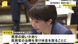 高市総理が体調不良で公務をキャンセル “風邪の疑い”で 衆院予算委には出席もその後の中東諸国大使らとの会合を急きょ欠席|TBS NEWS DIG