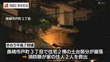 「ヒビが入っていた」長崎市で住宅の土台が崩落 付近住民4世帯7人が避難 | 長崎のニュース | 天気 | NBC長崎放送