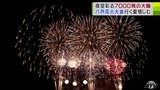 行く夏惜しむ「7000発」の“大輪”夜空を彩る　青森県・県南地方の夏の風物詩「八戸花火大会」開催　|　青森のニュース│ATV NEWS│青森テレビ
