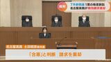 初の「合憲」判断 参院選の“一票の格差”訴訟で名古屋高裁 請求を棄却 | 名古屋・愛知・岐阜・三重のニュース【CBC news】 | CBC web