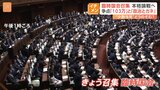 「103万円の壁」「政治とカネ」が争点 臨時国会召集 “少数与党”で国会運営どうなる?|TBS NEWS DIG
