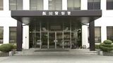 保釈金未納のうちに被告の男性を誤って釈放…警察官が書類を誤認 自宅に戻っていたとみられる男性を警察署に呼んで改めて手続き 長野県警|TBS NEWS DIG