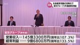 宮交グループが決算発表 2年連続の増収増益に 5年ぶりに復配の方針 | MRTニュース | MRT宮崎放送