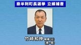 高知・奈半利町長選挙、現職の竹﨑和伸氏が無投票で3選　他に立候補者なし、任期は6月29日から4年間|TBS NEWS DIG