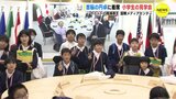首脳の円卓に着席　小学生の見学会　Ｇ７広島サミットの臨場感を　|　RCC NEWS | 広島ニュース | RCC中国放送