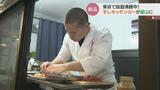“キッチンカーで握る” 本格寿司…夢抱く25歳のすし職人 “すしのまち富山” から全国の漁港へ！“天然のいけす” 富山湾を前に腕ふるう！　|　富山のニュース｜天気・防災｜チューリップテレビ