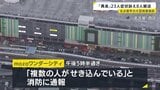 「空気にごってない？」目やのどに痛み 23人が症状訴え8人搬送　名古屋市の大型商業施設「mozoワンダーシティ」 原因などわからず|TBS NEWS DIG