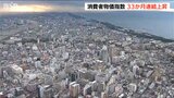 「電気代が大幅に値上がり」物価高騰止まらず33か月連続上昇 7月の新潟市消費者物価指数 | 新潟のニュース・天気|BSN NEWS|BSN新潟放送